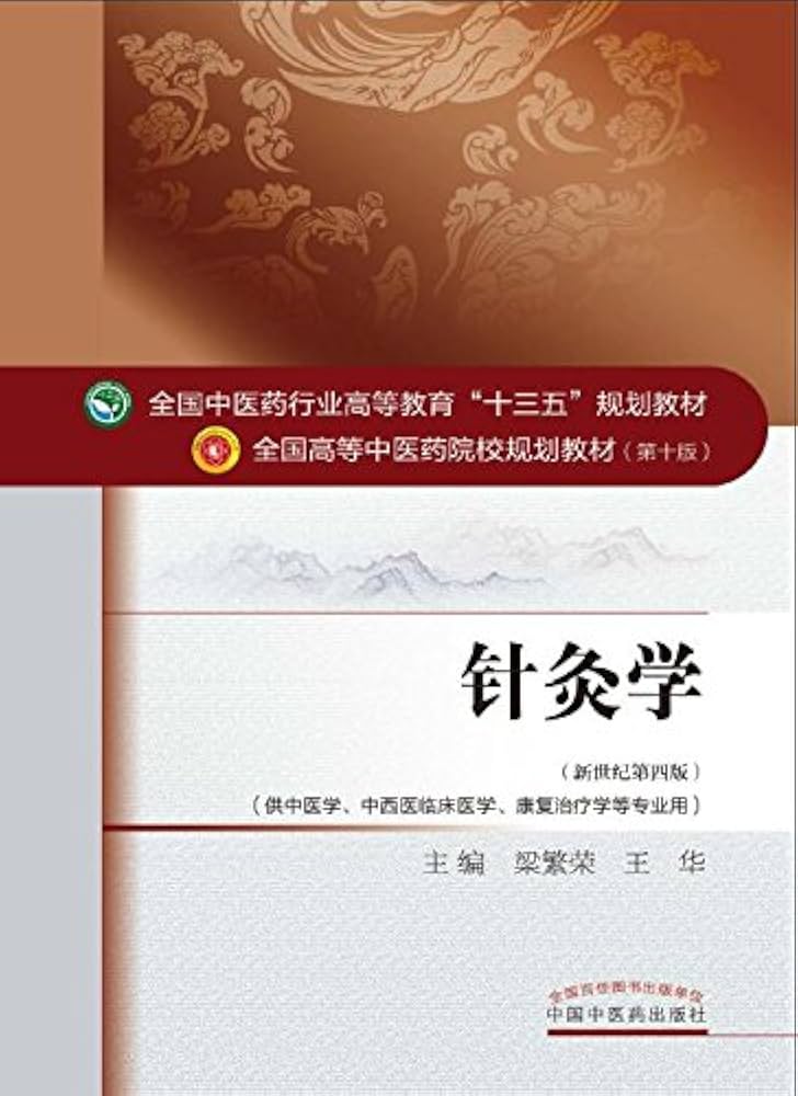中医婦人科学・鍼灸学 全訳中医婦人科学: 中医薬大学全国共通教材 | 田久和 義隆, 羅